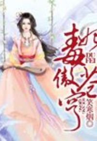 毒妃傲苍穹