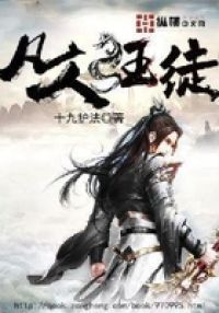 凡人狂徒