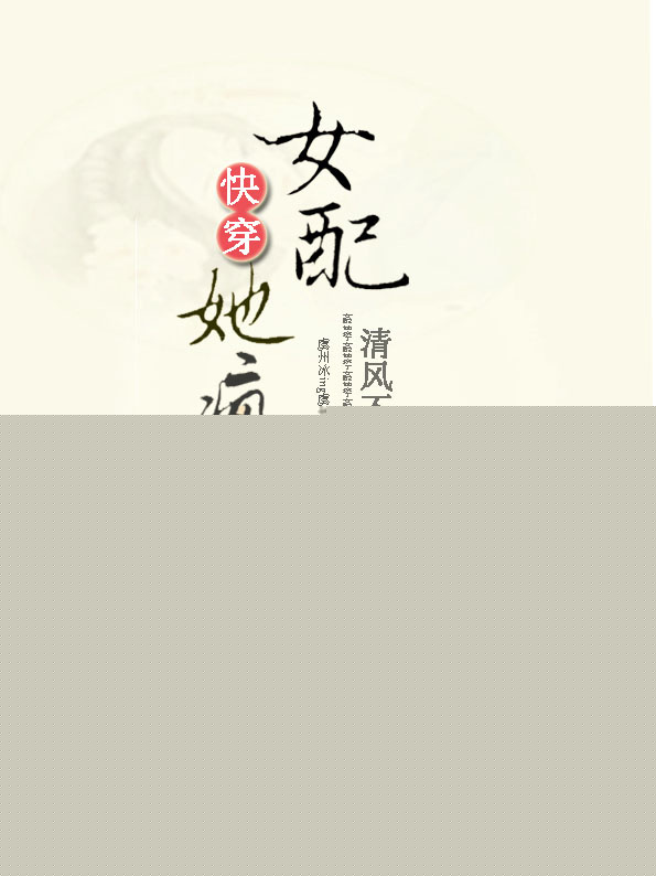 快穿之女配她疯了