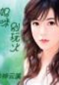 妈咪别想逃