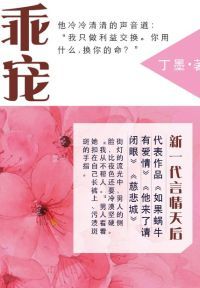 乖宠
