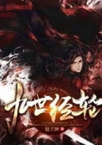 九世经轮