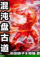 混沌盘古道
