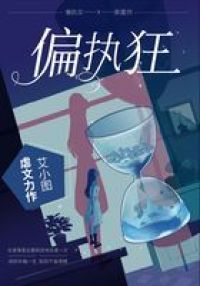 偏执狂