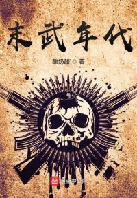 末武年代