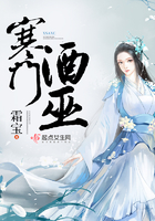 寒门酒巫