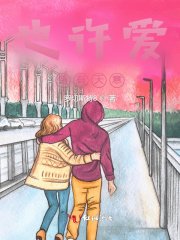 也许爱情有天意