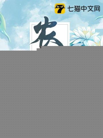 农门飒妻考科举