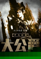 开局就是大公爵