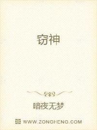 窃神